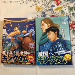 キングダム 55〜75巻 キングダム 55／原 泰久 | 集英社 ― SHUEISHA ―