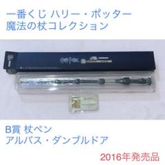 Amazon.co.jp: ハリー·ポッターの杖ペンとしおり : 文房具
