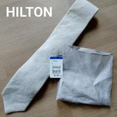 *未使用品*HILTON*ベージュ系*チェック柄* ネクタイ*ハンカチセット*のサムネイル