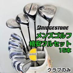 2025年最新】BRIDGESTONE GOLF クラブセットの人気アイテム