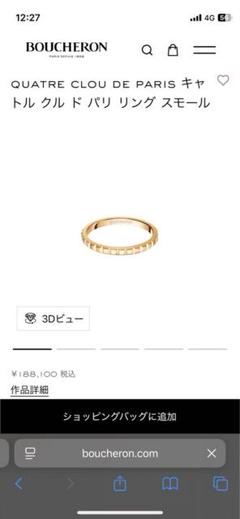 ブシュロン　キャトル　クルドパリ　スモール