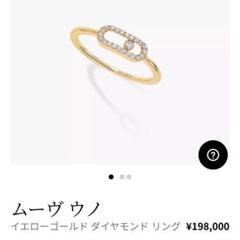 メシカ　ムーヴウノ　Messika リング