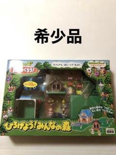 森をつくろう！ どうぶつの森+ ひろげよう！みんなの森