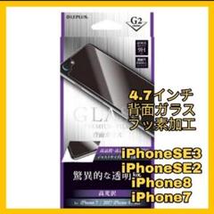 背面ガラス　iPhone iPhoneSE iPhone8 iPhone7 保護