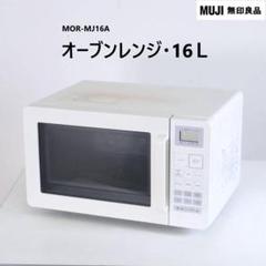 2025年最新】無印良品 電子レンジ・オーブンの人気アイテム
