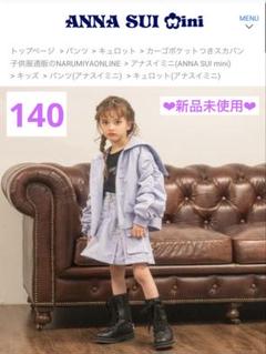 2025年最新】アナスイミニ 140 未使用の人気アイテム - メルカリ