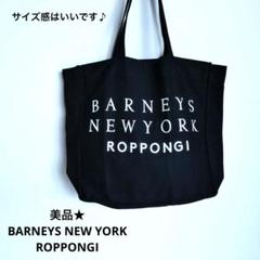極美品✨ バーニーズニューヨーク ベンツ トートバッグ シボ革 ブラック コラボ Yahoo!オークション -「ベンツ バーニーズニューヨーク バッグ