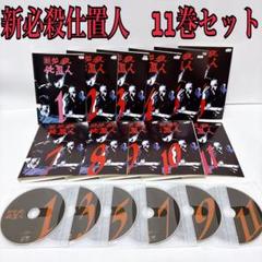 新 必殺仕置人 DVD 全11巻セット 全巻　藤田まこと