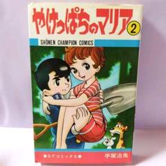 ●天下たい平 新連載号 ●少年チャンピオン 1974年 1号 2025年最新】少年チャンピオン 1974の人気アイテム - メルカリ