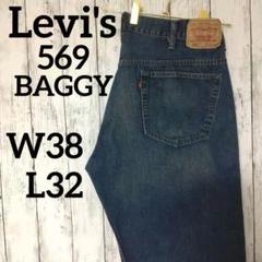 Levi's 569 W34 L32 バギーストレートデニム 極太 W34 リーバイス 569 ルーズ ストレート リラックス バギー