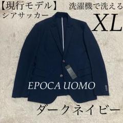 EPOCA UOMO 未使用タグ付【現行モデル】 シアサッカー ネイビー 紺