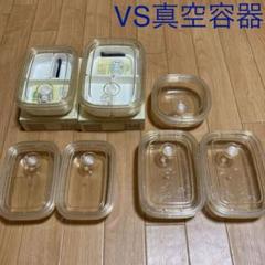 VS真空容器弁当箱　2個セット m71189681447_1.jpg?1632873826