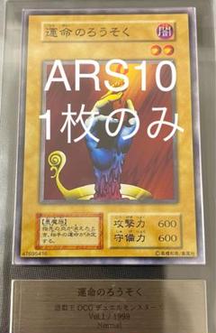 安価 ARS10 運命のろうそく 初期 ノーマル 遊戯王 - メルカリ 遊戯王OCG デュエルモンスターズ