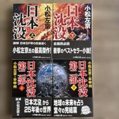 2025年最新】日本沈没 漫画 全巻の人気アイテム - メルカリ