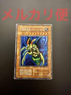 【匿名配送】究極完全態グレートモス　遊戯王　初期　古いカード　封印されし記憶