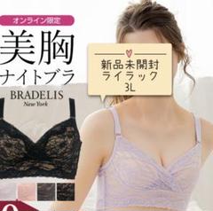 新品未使用ブラデリスニューヨーク3枚セット 楽天市場】ブラデリス セット（インナー・下着・ナイトウェア