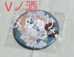 天開司 Vノ酒 缶バッジ