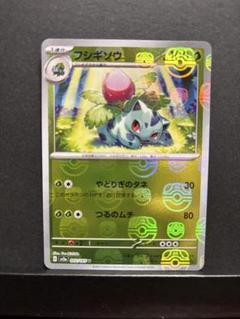 フシギダネpsa9 フシギソウpsa10 マスターボールミラー PSA10鑑定済〕フシギダネ(マスターボールミラー)【C】{001/165}
