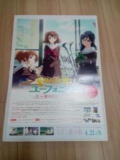2025年最新】タイトル：響け!ユーフォニアム ポスターの人気