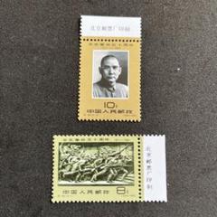 中国切手　辛亥革命50周年　2種完未使用 中国切手】「辛亥革命50周年」のデザインや特徴｜切手買取価格の