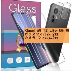 ２枚＋２枚　Xiaomi Mi 12 Lite 5G 用 ガラスフィルム