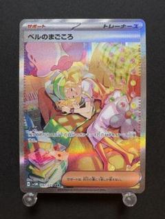 ベルのまごころ sar Amazon.co.jp: ポケモンカードゲームSV sv5M 拡張パック