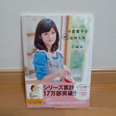 【2本セット/サイン写真付】まるごと小倉優子 2本セット/サイン写真付】まるごと小倉優子
