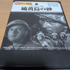 DVD 『硫黄島の砂』懐かしの名作映画　　モノクロ