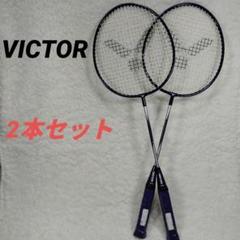 VICTOR　ビクター　バドミントンラケット　2本セット　パープル