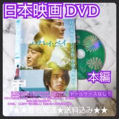 【日本映画】DVD『ハナレイ・ベイ』レンタル落ち★吉田羊　佐野玲於