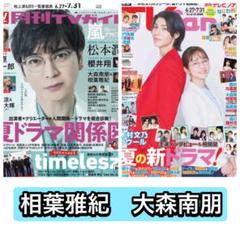 2025年最新】嵐雑誌切り抜きの人気アイテム - メルカリ