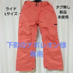 RIDE SNOWBOARD ライド スノーボードパンツ L/G コーラルピンク RIDE ライド スノーボードウェア レディース パンツ スキー