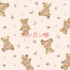 カンカン様専用★