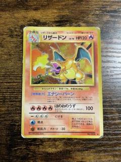 ポケモンカード 旧裏 ヒトカゲ リザード 美品 リザードン まとめ売り12枚 旧裏 リザードン リザード ヒトカゲ ポケモンカード - メルカリ