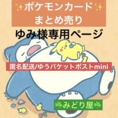 さゆぽ様 リクエスト 5点 まとめ商品 ゆみ様 リクエスト 2点 まとめ商品 - メルカリ