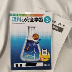 【中古】 必ず　中３五科　長野県 ９７年版/創英出版/チャレンジ学院 進研ゼミ 中学準備講座を受講してみよう – 3/4 – チャレンジ