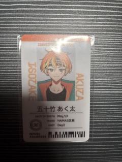 エイトリ 18trip 社員証 五十竹あく太 あく太