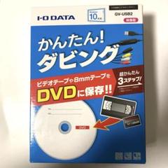 新品未開封　GV-USB2 USB接続ビデオキャプチャー GV-USB2[GVUSB2]:ビックカメラ通販