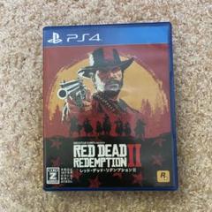 レッド・デッド・リデンプション2 PS4