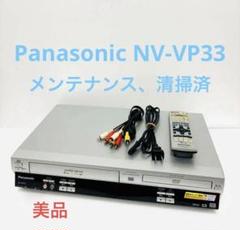 整備済】パナソニック NV-VP33 ビデオデッキ DVD