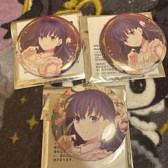 Fate/staynight 20周年コンサート 缶バッジ　間桐桜　10個　① 名作 缶バッジ(Fate/stay 間桐桜 night メルカリ - 20周年記念