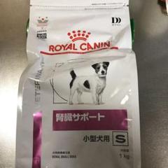 ロイヤルカナン 腎臓サポート 犬 1kgの中古 未使用品を探そう メルカリ