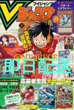 Ｖジャンプ　2024年10月特大号　カード系付録無し　応募者全員サービスのみ Vジャンプ 2024年10月号 応募者全員サービス『スペシャルパック