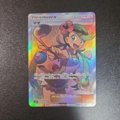 ニ*0様 マオ sr sm2l ポケモンカード☆ポケカ☆マオ SR SM2L アローラの月光 055/050
