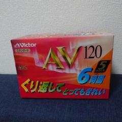 ☆新品未開封☆ビクタービデオテープ120 5本セット - メルカリ