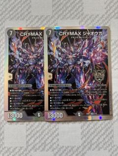 CRYMAXジャオウガ クライマックスジャオウガ CSプロモ 3枚セット CRYMAX ジャオウガ csプロモ クライマックスジャオウガ