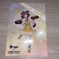 [非売品]ホロライブ　戌神ころね　いきなりステーキコラボ 2025年最新】いきなりステーキ 戌神ころねの人気アイテム - メルカリ