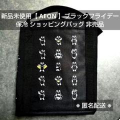 2025年最新】イオンブラックフライデー ブラックパンダの人気
