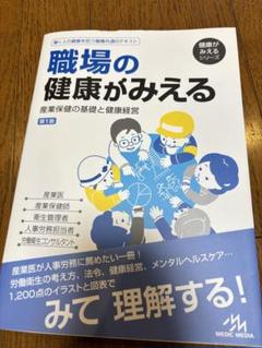2025年最新】職場の健康がみえるの人気アイテム - メルカリ