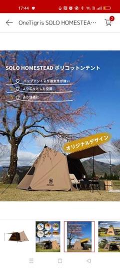 おまけ付き】onetigris ソロホームステッドTC +ハスクバーナ 手斧